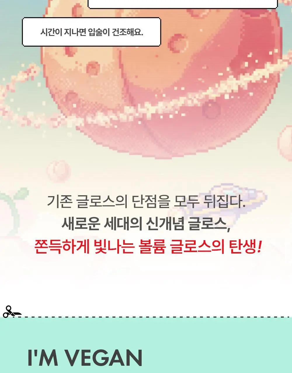 [몬치치 콜라보] 어뮤즈 젤핏 글로스 (+반지 립밤 랜덤 증정) 상세페이지 16